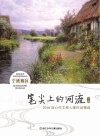 笔尖上的河流  冰心作文奖入围作品精选  宁波赛区  下  2016 封面