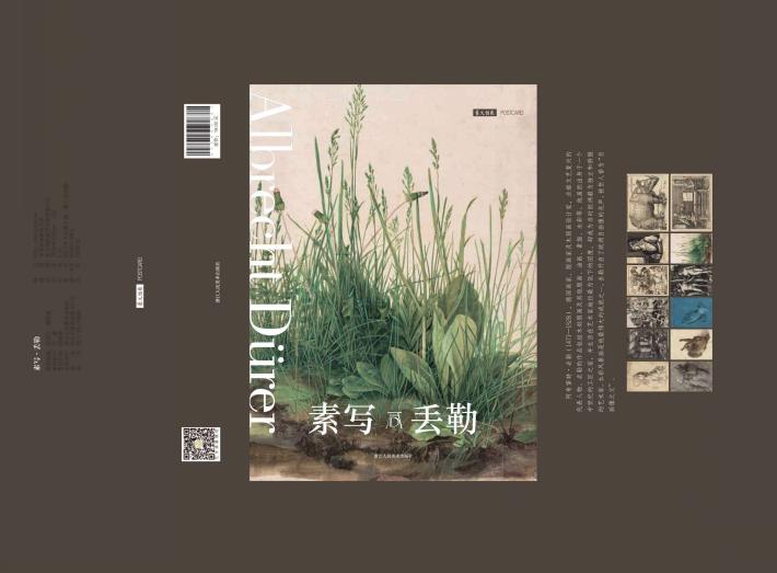 素写·丢勒 封面