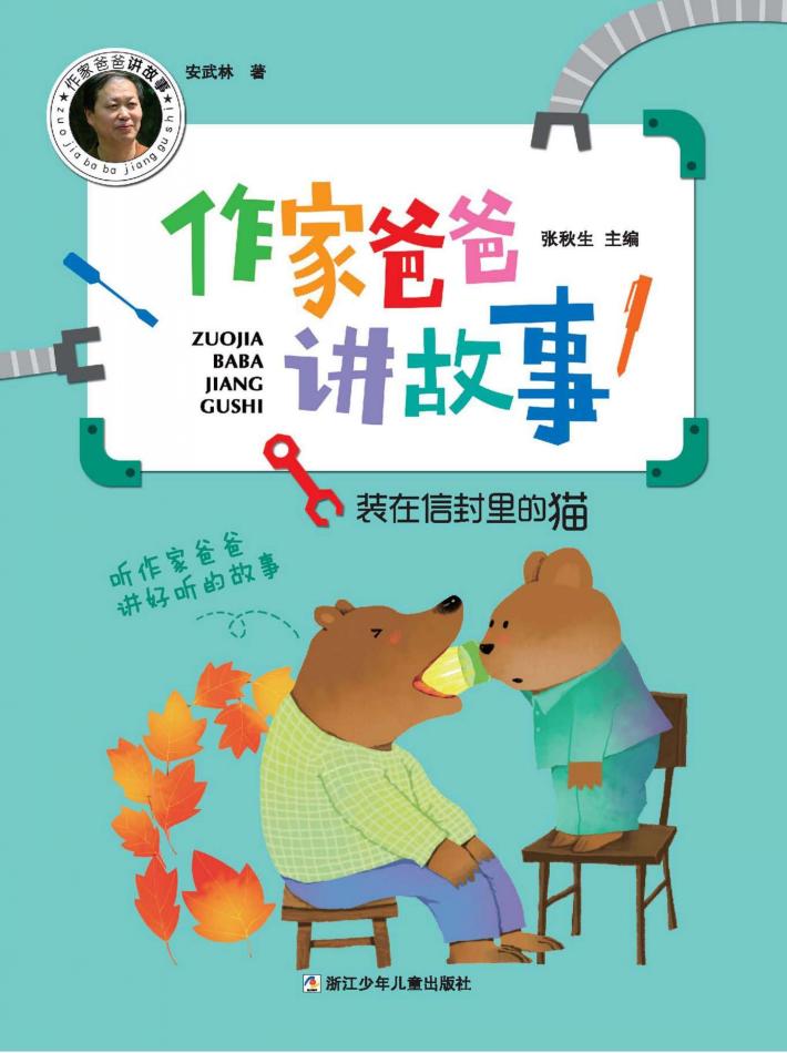 装在信封里的猫 封面