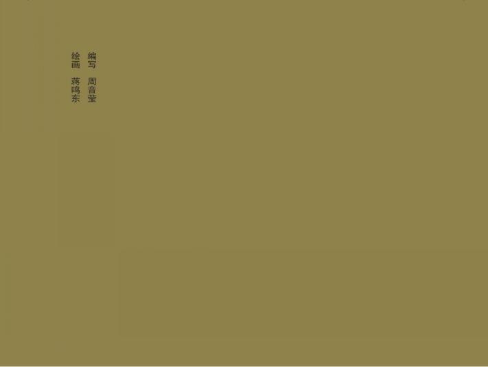 诸暨三贤  1  王冕 封面