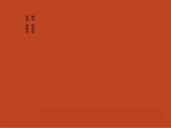 诸暨三贤  2  杨维桢 封面