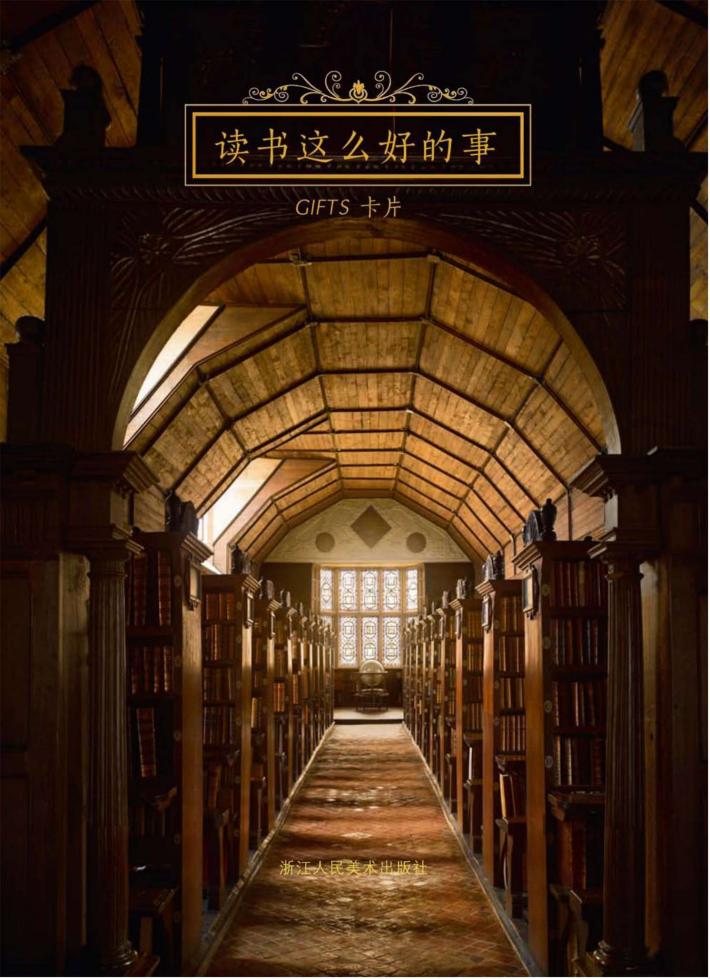 读书这么好的事  GIFTS卡片 封面