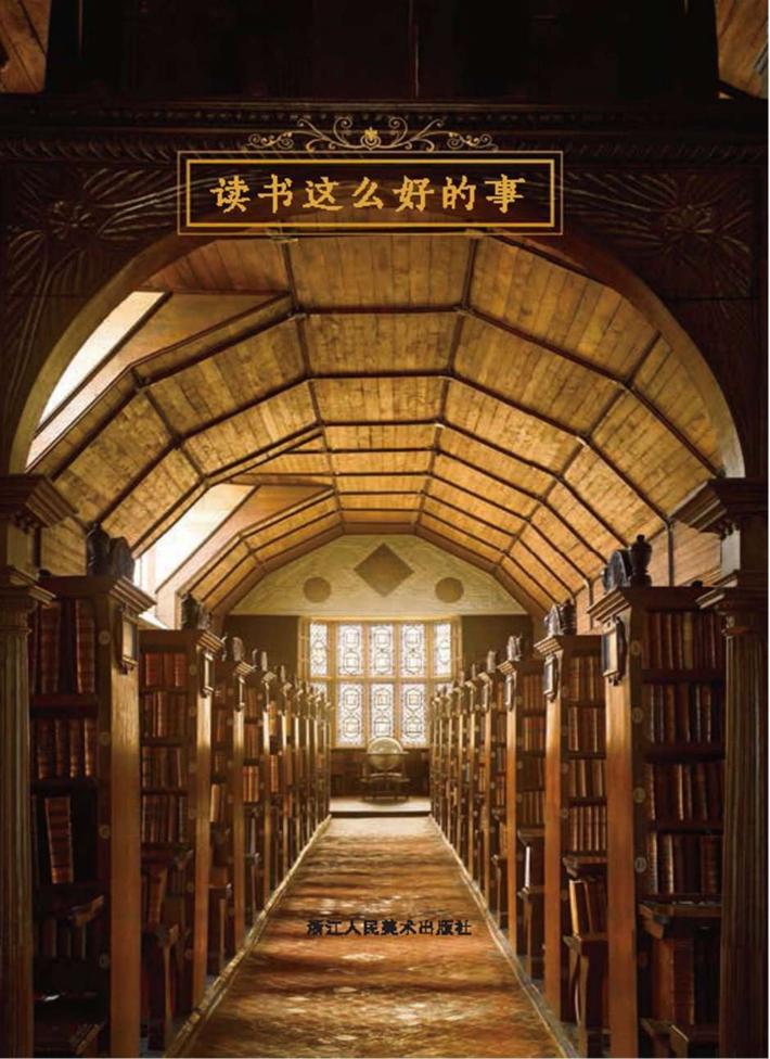 读书这么好的事 封面