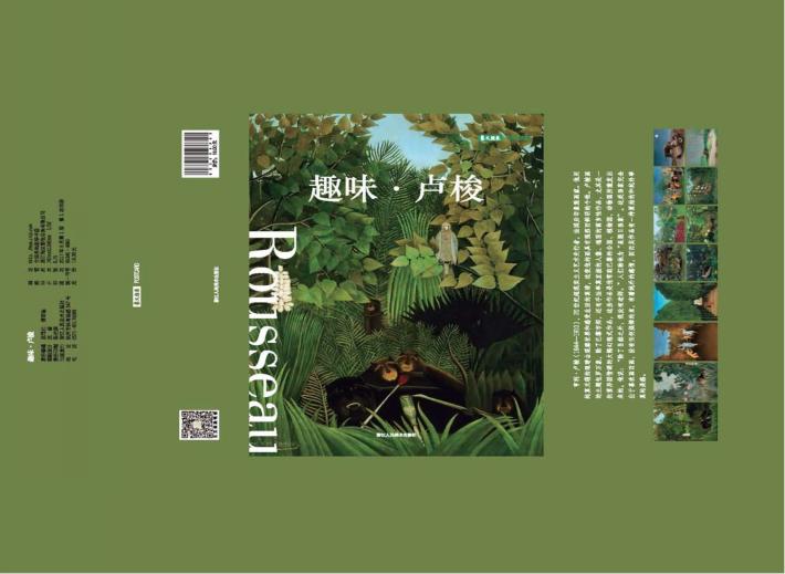 趣味·卢梭 封面