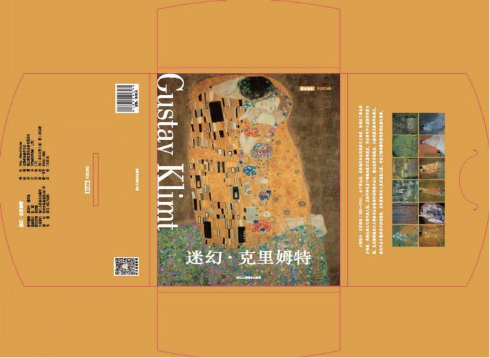 迷幻·克里姆特 封面