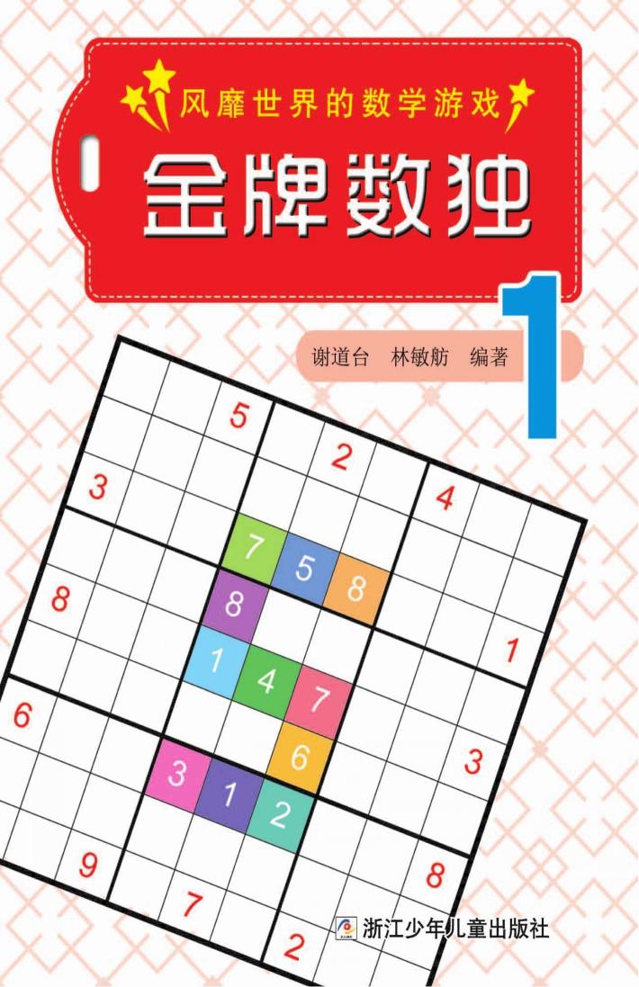 金牌数独  1 封面