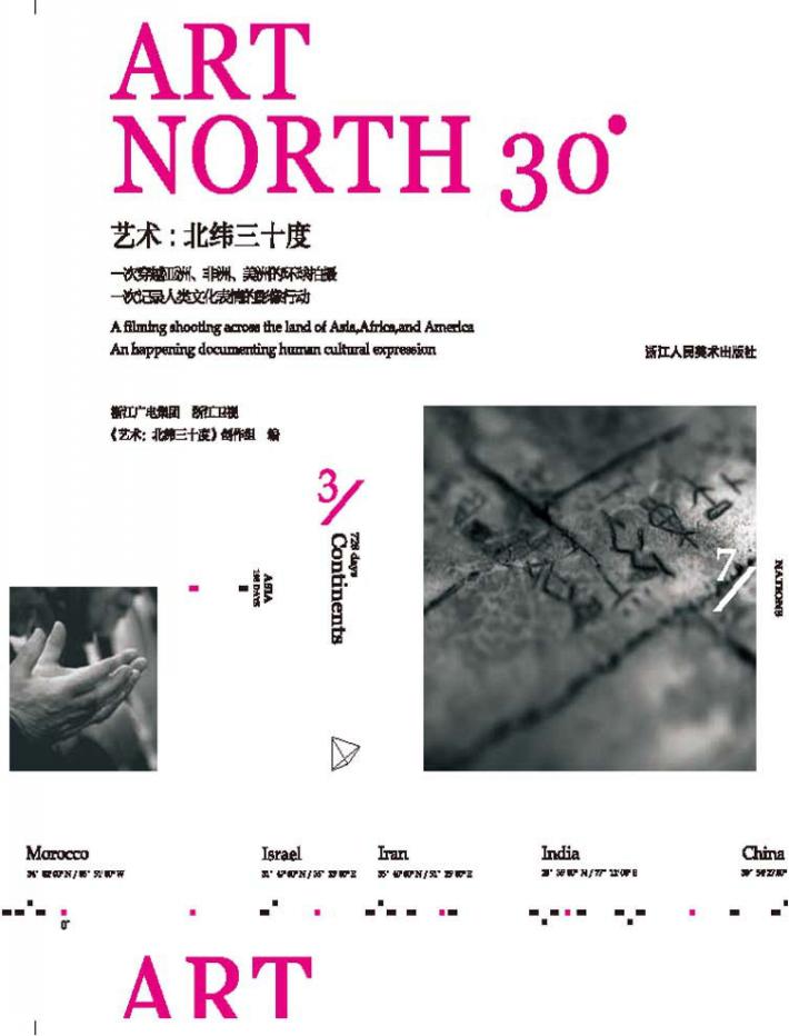 艺术  北纬三十度 封面
