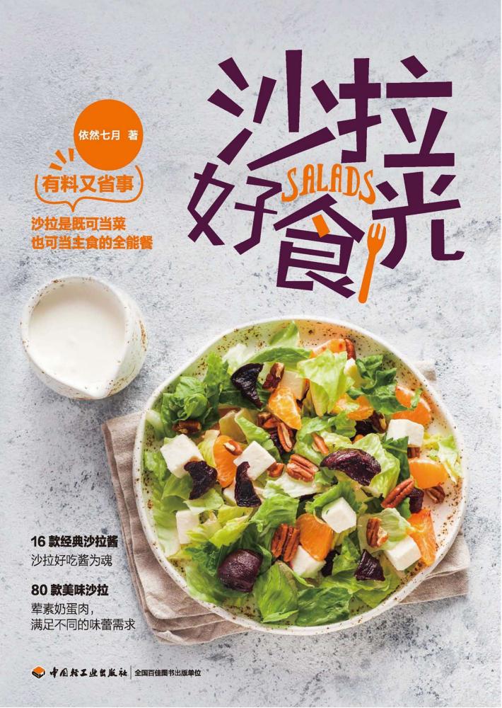 沙拉好食光 封面