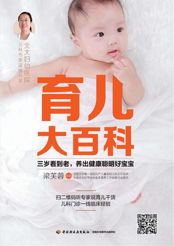 育儿大百科 封面
