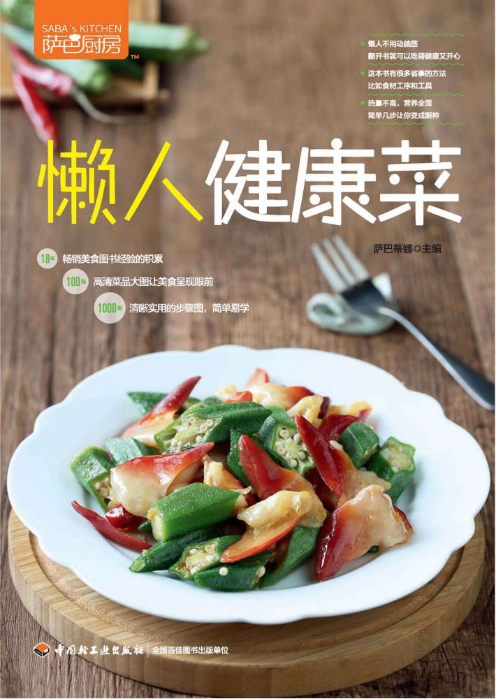 懒人健康菜 封面