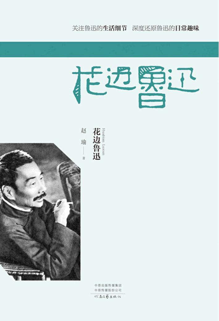 花边鲁迅 封面