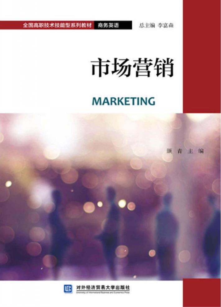 市场营销 封面