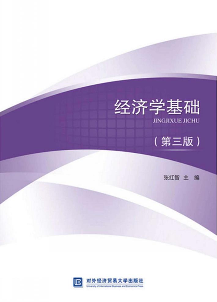 经济学基础 封面