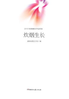 炊烟生长 封面
