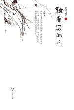 独有凤池人 封面