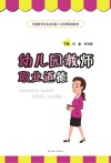 幼儿园教师职业道德 封面