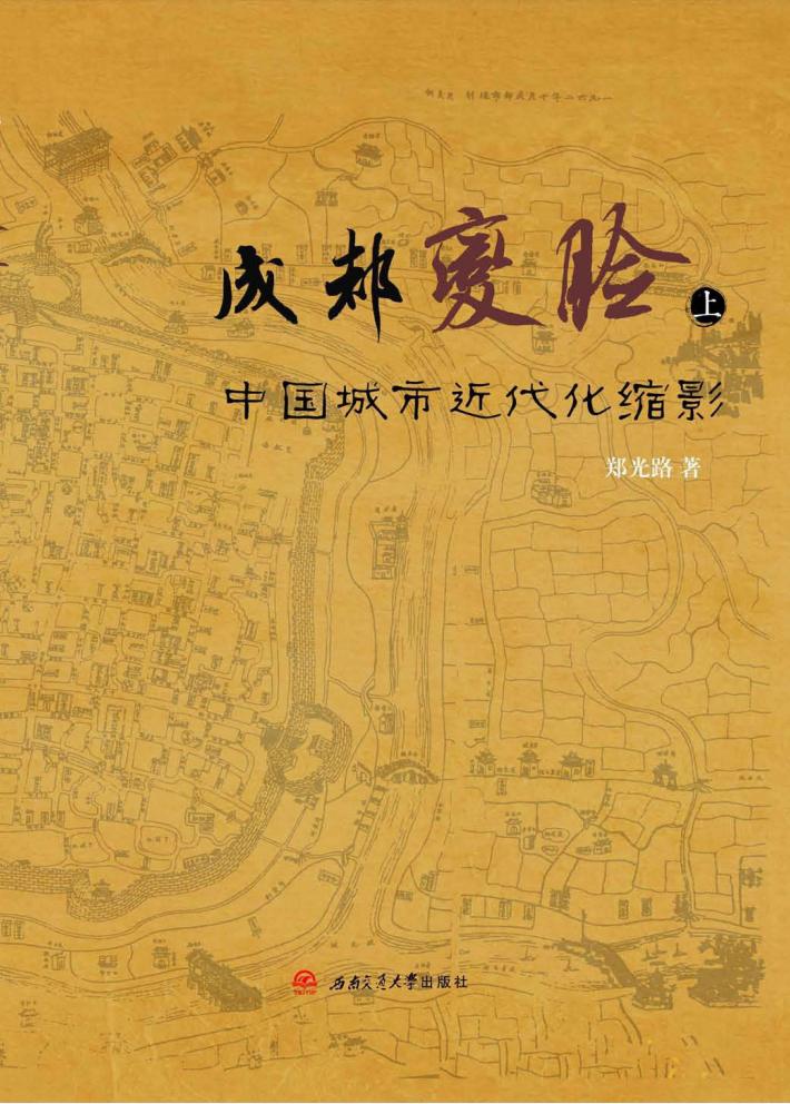 成都“变脸” 封面