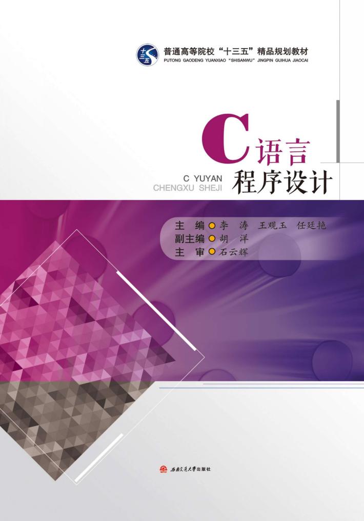 C语言程序设计 封面