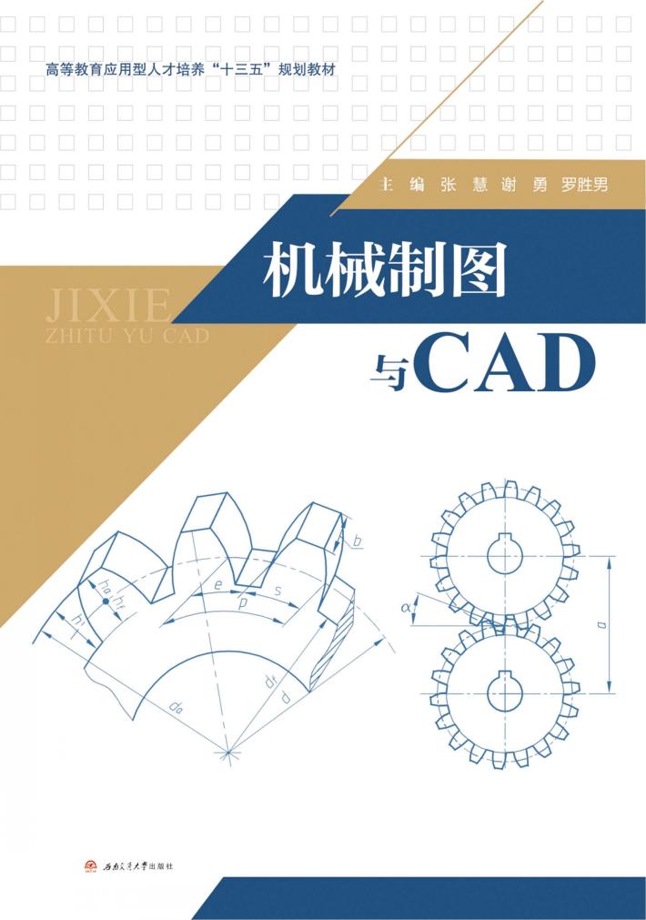 机械制图与CAD 封面