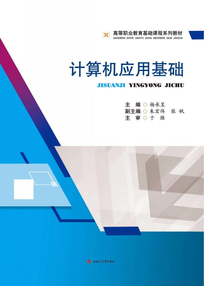 计算机应用基础 封面