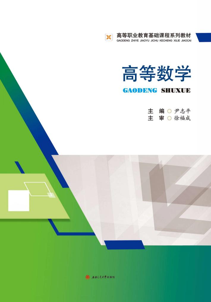 高等数学 封面