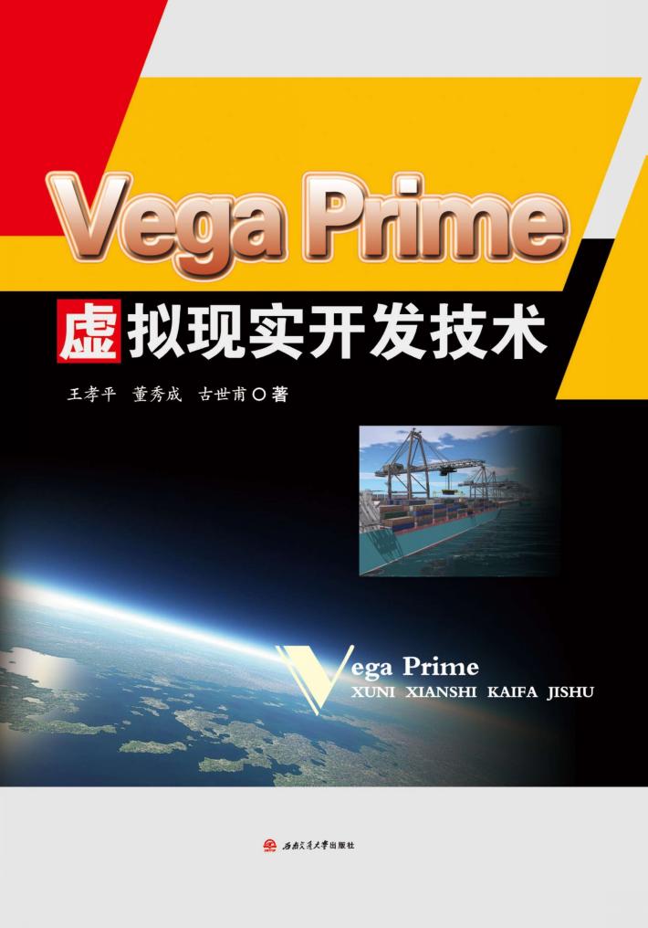 VegaPrime虚拟现实开发技术 封面