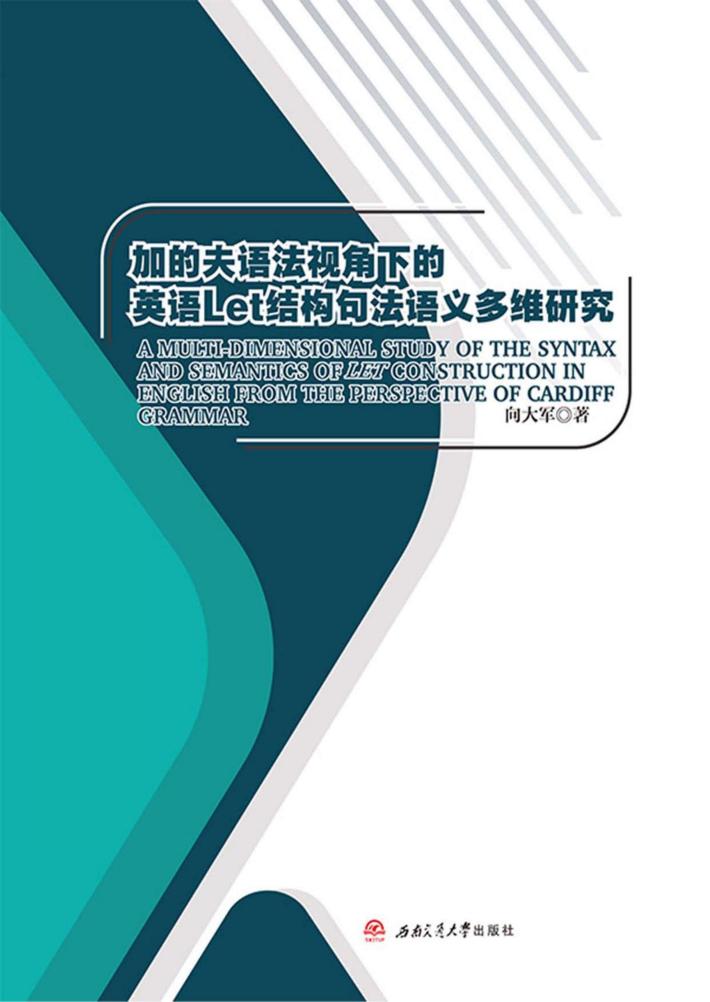 加的夫语法视角下的英语Let结构句法语义多维研究 封面