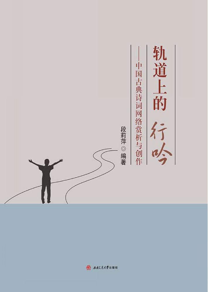 轨道上的行吟 封面