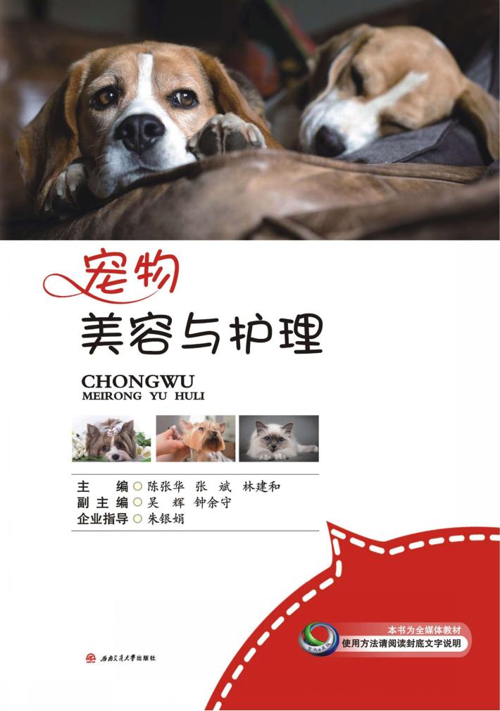 宠物美容与护理 封面