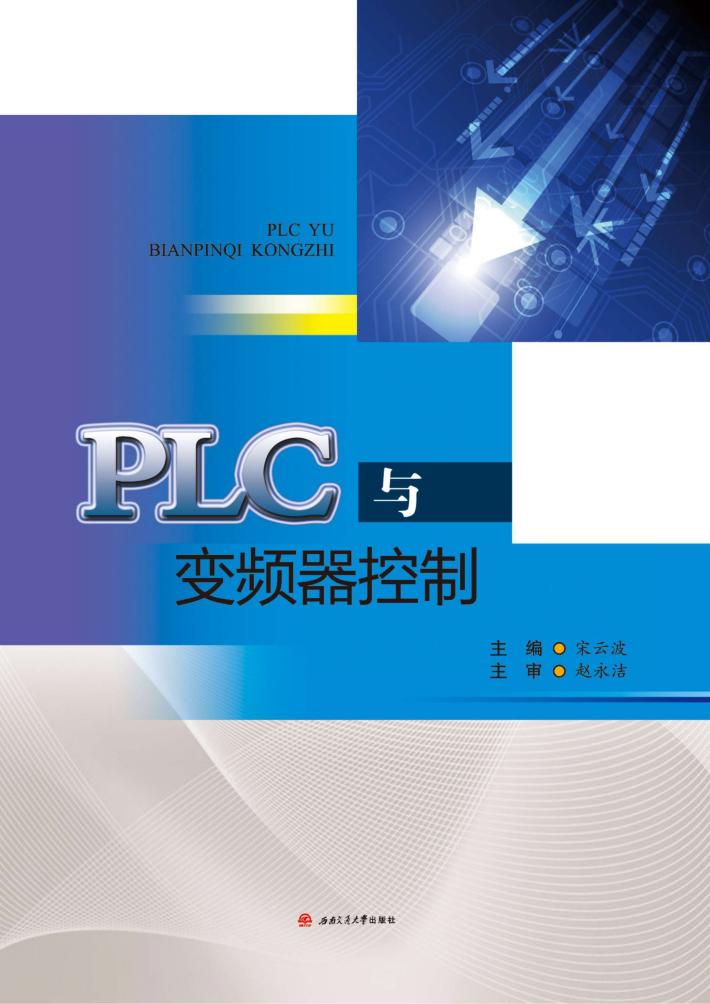 PLC与变频器控制 封面