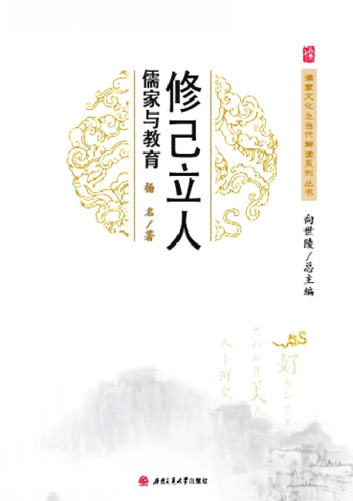 修己立人 封面