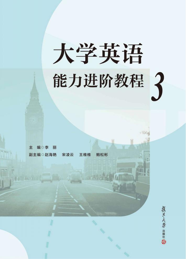 大学英语能力进阶教程  3 封面