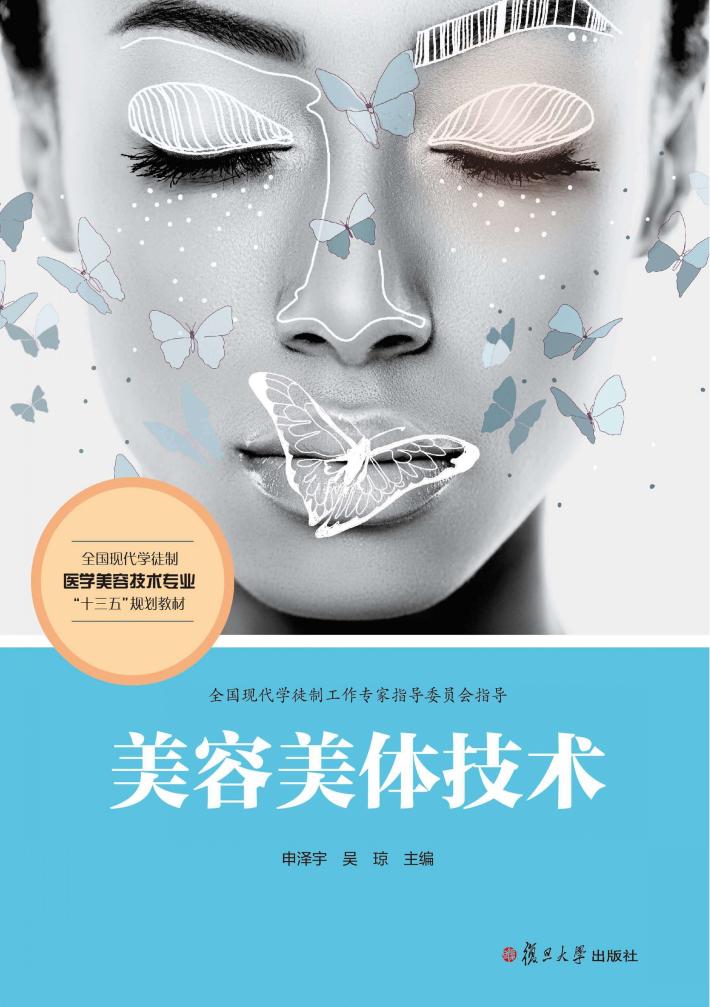 美容美体技术 封面