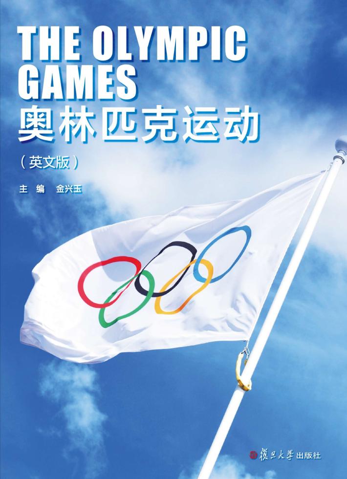 奥林匹克运动 封面