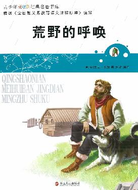 荒野的呼唤 封面