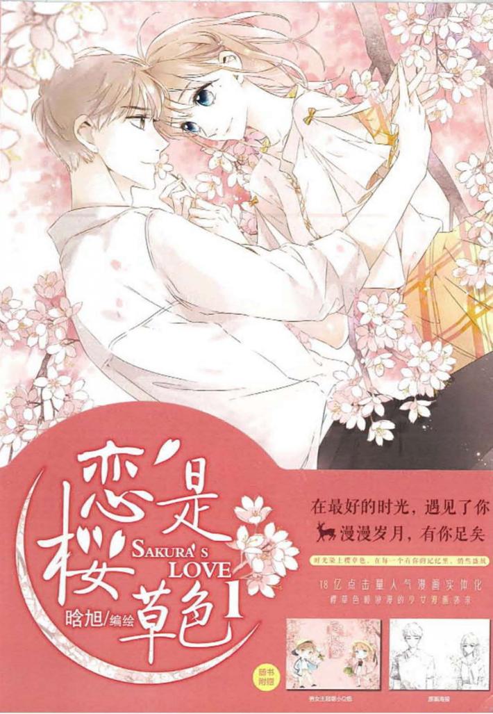 恋是樱草色  1 封面