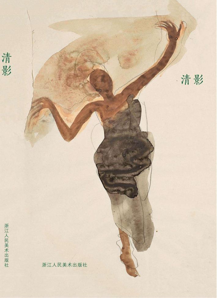 出类艺术明信片  清影 封面