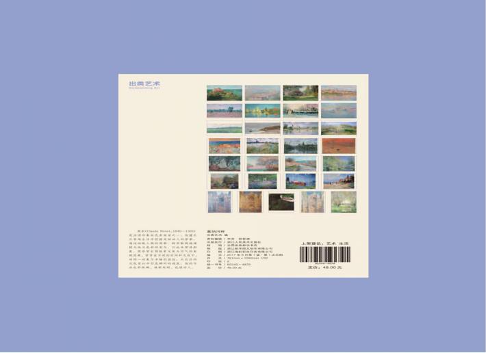 出类艺术明信片  塞纳河畔 封面