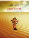 沙漠大冒险 封面