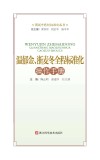 温郁金、浙麦冬全程标准化操作手册 封面