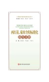 西红花、菊米全程标准化操作手册 封面