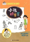 小孩好辛苦 封面