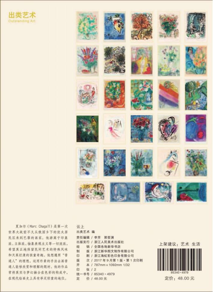 出类艺术明信片  云上 封面
