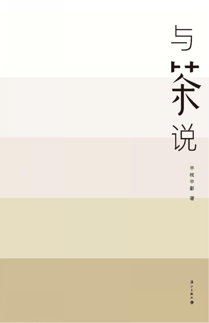 与茶说 封面