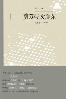 剪刀与女房东 封面