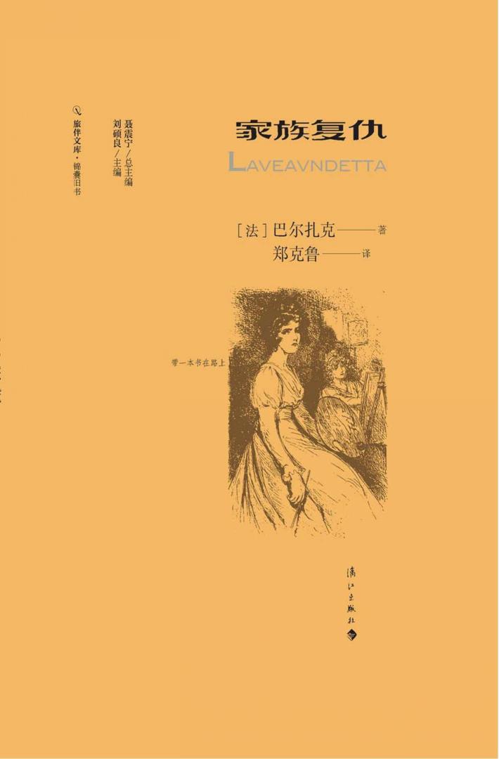 家族复仇  旅伴文库  锦囊旧书 封面