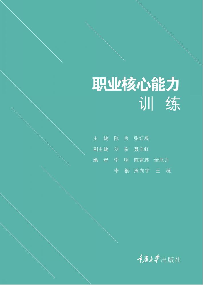 职业核心能力训练 封面