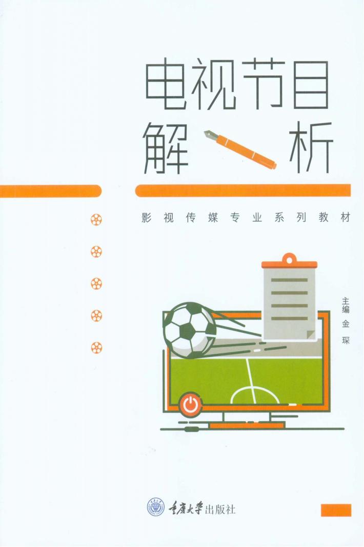 电视节目解析 封面