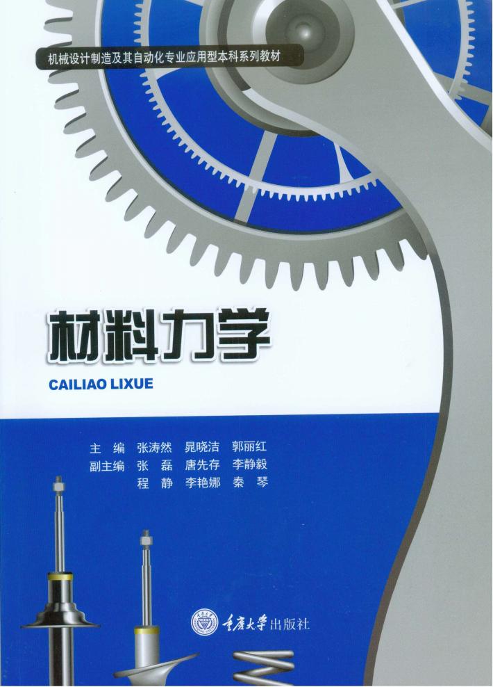 材料力学 封面