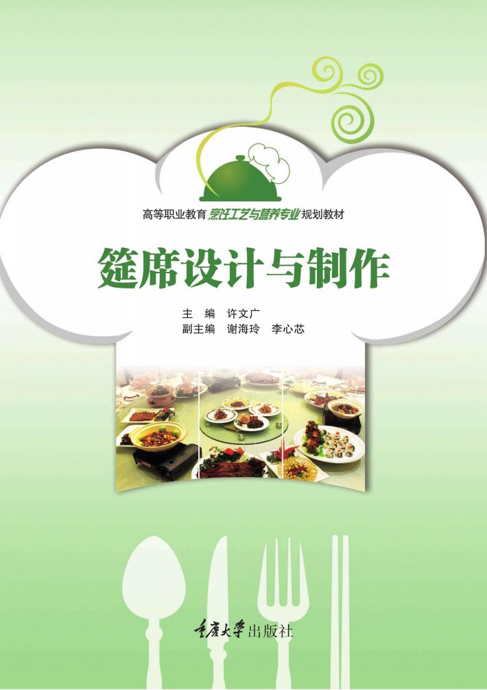 筵席设计与制作 封面